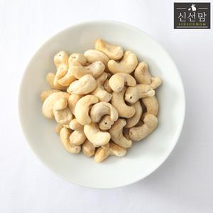 프리미엄 24년 햇 로스팅 캐슈넛 1kg(500g+500g) 구운 캐슈넛 최상급 견과류