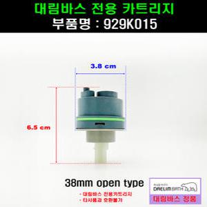 대림바스수전카트리지,929K015