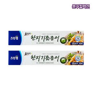 크린랩 한지 기름종이 롤형 (2개) 25cmX10M 종이호일 튀김 구이 기름흡수 녹차 페이퍼호일