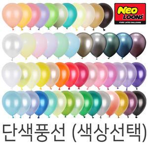 (10인치) 네오텍스 풍선(색상선택) 100개/스탠다드 파스텔 컬러풍선 생일 파티 이벤트 단색 풍선 VNDTJS