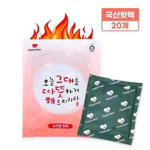 [RGN1R739]해피데이핫팩 100g 20개 캠핑 군인 겨울 스키