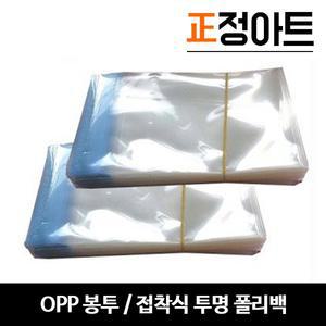 정아트 OPP 비닐 봉투 접착식 접착 투명 폴리백 봉지 OPP접착봉투