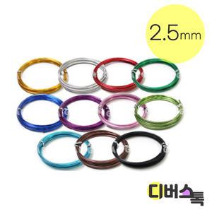만들기 재료 공예품 / 공예철사 2.5mm x 2m