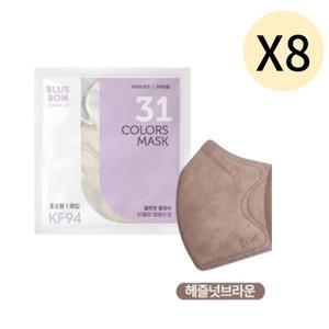블루본 KF94 마스크 초소형 헤즐넛브라운 30매 X 8