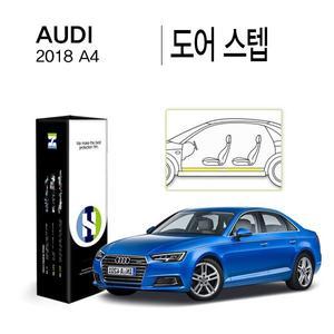 [Healing Shield][힐링쉴드]아우디 2018 A4 도어 스텝 PPF 자동차 보호필름 4매(HS1764298)
