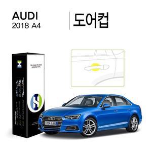 [Healing Shield][힐링쉴드]아우디 2018 A4 도어컵 PPF 자동차 보호필름 4매(HS1764300)