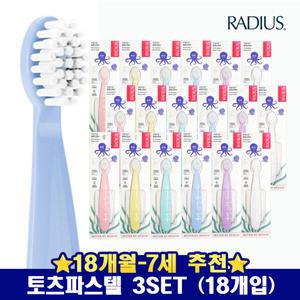 래디어스 토츠 파스텔 유아 키즈 칫솔 2단계 18개 세트