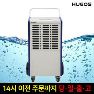 휴고스 BDA-1380AZ 대용량 산업용 업소용 제습기 물류창고 사무실 지하 사찰 대형 공업용 일 138L