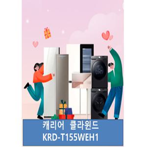 캐리어 KRD-T155WEH1(155L화이트) 슬림형냉장고/정품100%/JP