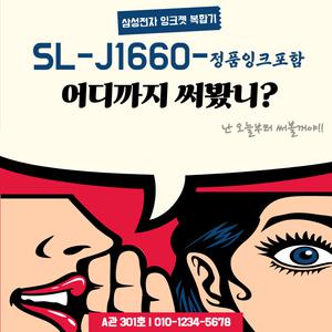 삼성전자 SL-J1660 잉크젯 복합기 잉크포함 화이트