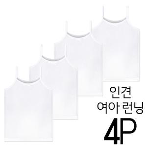 [냉장고섬유] 인견 여아 런닝 끈런닝 4종세트 여름런닝