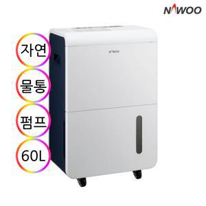 [나우이엘] NED-062P 나우이엘 제습기 산업용 업소용 사무용 60L (물통+자연배수+자동배수)