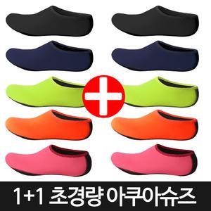 사이즈 교차선택가능 초경량 워터 아쿠아슈즈 여름 워터파크 물놀이 수영장 남자 여자 남성 여성 S M L XL 아쿠아슈즈