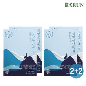 [1+1] 바른 맛있는 산양유 단백질 분말 2박스+2박스(총 4박스)