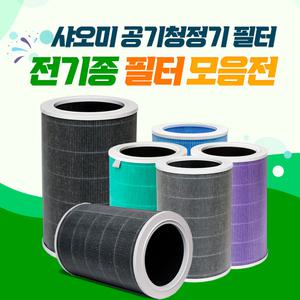[10% 이벤트]샤오미 공기청정기 필터 미에어 4 PRO 라이트 컴팩트 프로H F1 2 2S 프로