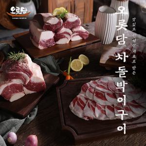 [소비기한 26.02.23] 육미본가 오롯담 차돌구이 4팩
