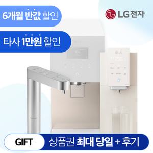 [최대상품권+1년혜택+추가지급] LG 퓨리케어 얼음정수기 음성인식 맞춤출수 라이트온