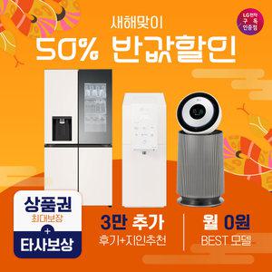 [최대혜택보장] (최대 상품권 지원+50%혜택+타사보상) LG정수기구독 LG정수기렌탈 공기