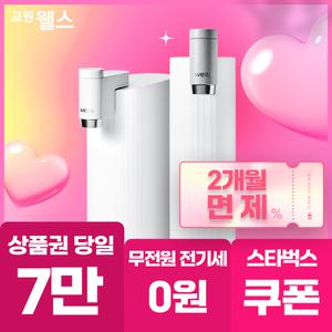 [오늘만!]교원 웰스 무전원 직수 미미정수기 상품권 7만+스타벅스 기프티콘 WP610
