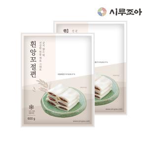 [내일도착] 굳지않는 흰 앙금 절편 떡 600g X 2팩