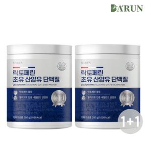 [1+1] 바른 맛있는 락토페린 초유 산양유 단백질 1통+1통(총 560g)