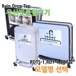 우산탈수기/선택/우산빗물제거기/빗물털이기/제수기