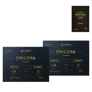 [100매]안티포그티슈 김서림방지티슈 김서림방지안경닦이 안경클리너 렌즈클리너