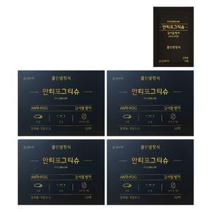 [200매]안티포그티슈 김서림방지티슈 김서림방지안경닦이 안경클리너 렌즈클리너