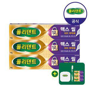 [폴리덴트] 맥스씰 의치부착재 (올바른 틀니관리 세트)