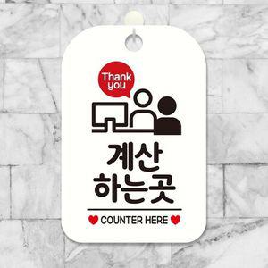 화이트 알림판 사각안내판 문구 공지사항판 계산하는곳 you Thank