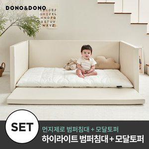 [도노도노][특가] 먼지제로 하이 라이트 멀티 범퍼침대 + 모달 토퍼세트
