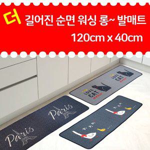 [무료배송] 순면 롱 발매트 2장 -120x40cm 욕실 현관 싱크대
