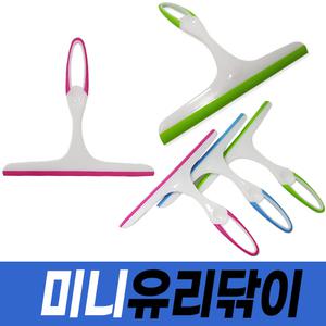 미니 유리닦이 핸드스퀴지