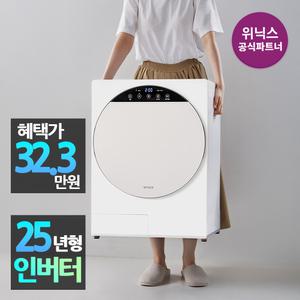 [본사인증점][3세대 인버터] 컴팩트 미니건조기 HS3P400-OEK l 화이트베이지