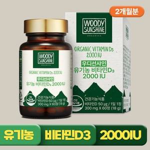 [우디선샤인] 유기농 비타민D 2000IU 임산부추천 120정x2병
