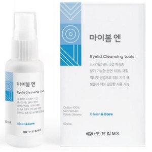 눈꺼풀 청결제 마이봄엔 스프레이
