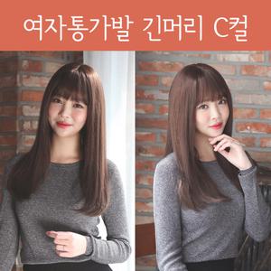 여자가발 인조모 전체가발 통가발 긴머리 C컬