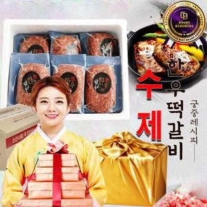 궁중 본가 명품 수제 한우 떡갈비 스탠다드형(170gx6개) 명절 설 추석 선물세트푸드앤코디