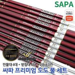 싸파 프리미엄도도 2.0 4.0칸 6개 + 받침대 6개 민물 낚시대 세트