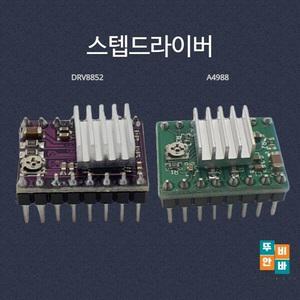 Step Motor 스테핑모타 드라이버 NEMA17드라이버 DRV8825 A4988