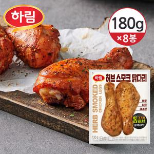 [냉장] 하림 허브를 입힌 스모크 닭다리 130g(2EA)×8개