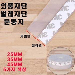 FVE461088실리콘 문풍지 유리문 문틈 현관문 방풍 바람 막이