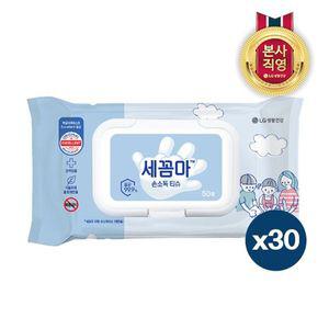 [엘지생활건강]세꼼마 손소독티슈 50매 X 30개[31878810]