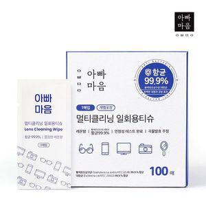 [알티피아]아빠마음 안경닦이 렌즈클리너 티슈 1박스 100매