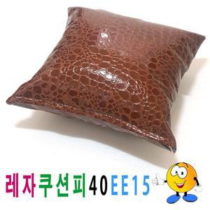 [RG78O800]레자쿠션피40ee15쿠션커버쿠션피의자소파 솜