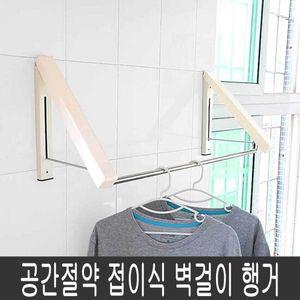 접이식 옷걸이 벽걸이 행거 공간절약 거실 인테리어