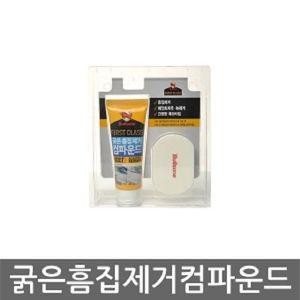 차량용 차기스제거 굵은흠집제거 컴파운드 자동차 보급상자 트렁크 정리함