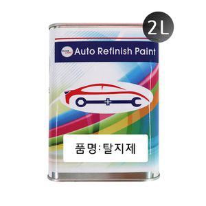 탈지제 2리터 투명 액 흠집제거 천 기름기제거