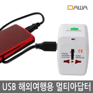 USB 해외여행용 멀티 어댑터 멀티탭 아답터 듀얼포트