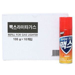 맥스 라이타 가스 291ml 10P 라이터 충전 액화부